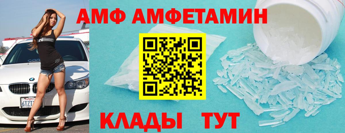 АМФ VHQ Череповец