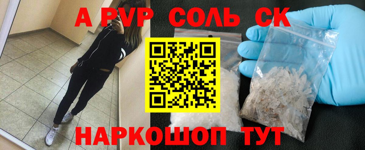 Alfa_PVP  Alfa_PVP СК  А ПВП крисы CK  что такое наркотик  Вход с VPN  A PVP крисы CK  Череповец 