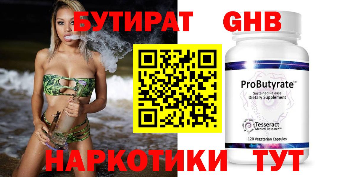 Череповец  Бутират жидкий экстази  Вход с VPN 