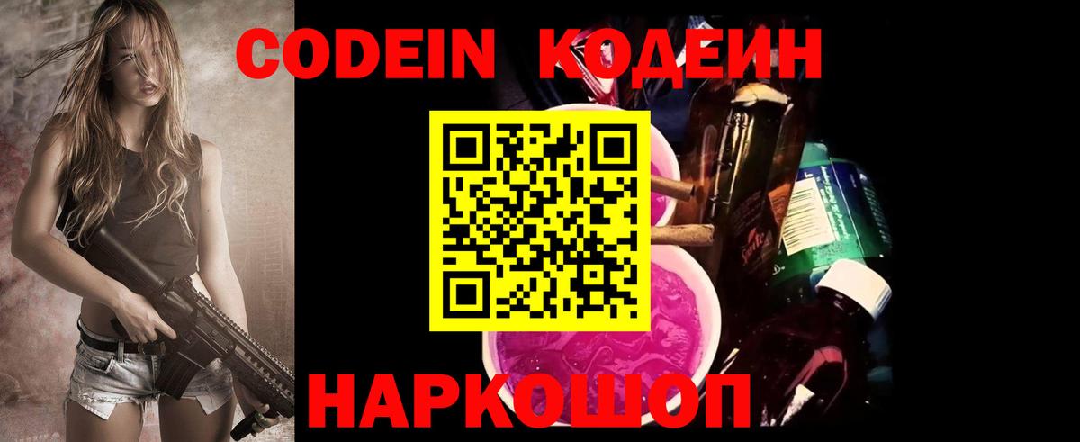 Кодеиновый сироп Lean Purple Drank Череповец