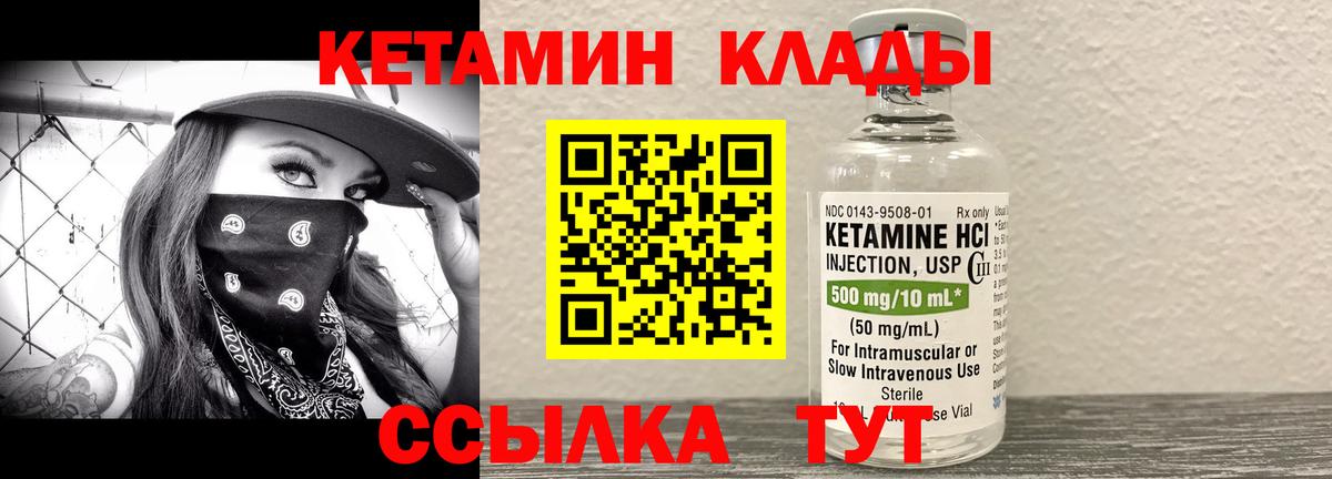 Кетамин VHQ  Кетамин VHQ  Череповец  Вход с VPN 