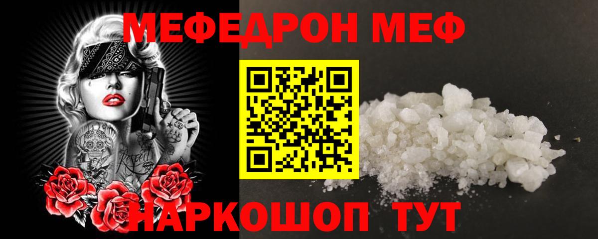 Меф мука Череповец