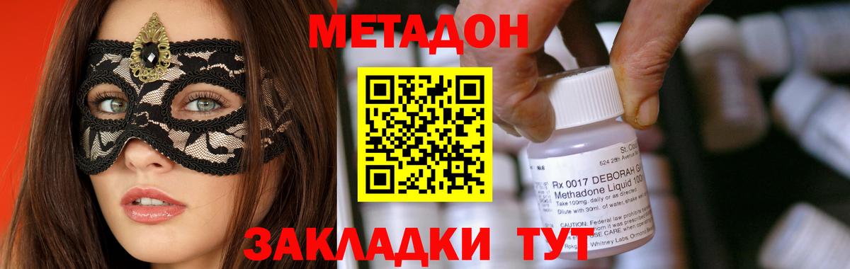 МЕТАДОН кристалл Череповец